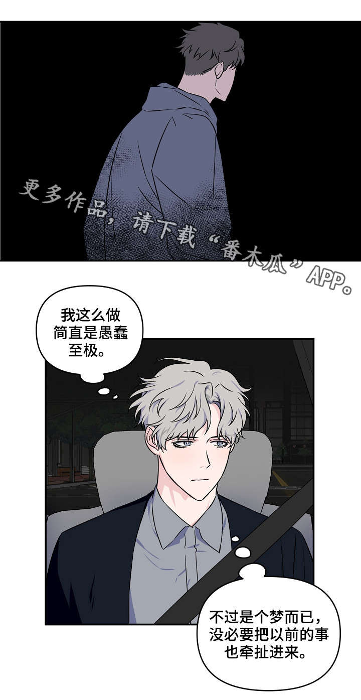 浪漫练习生漫画,第18章：费劲1图