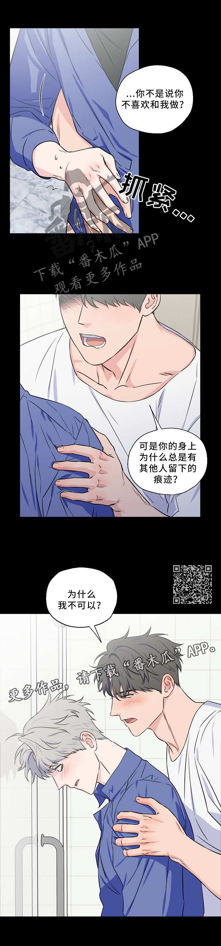 浪漫练习生漫画,第52章：演出前夕1图