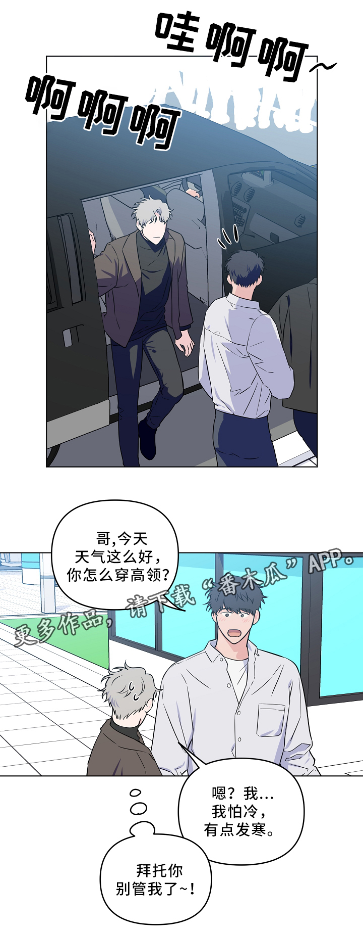 浪漫练习生漫画,第34章：爱心1图