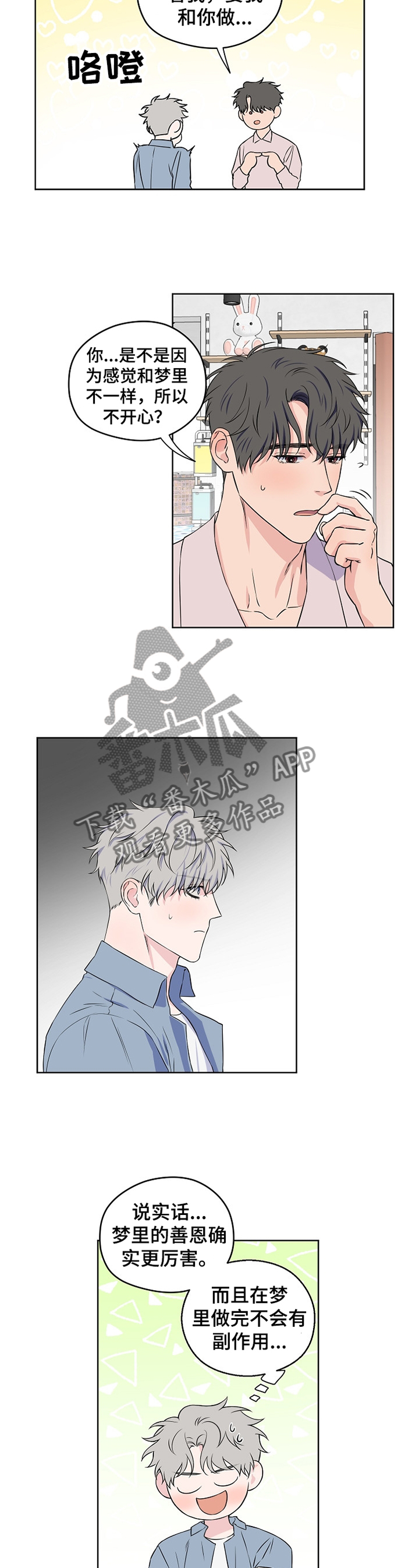 浪漫练习生漫画,第74章：【第二季】绝不会让你为难2图