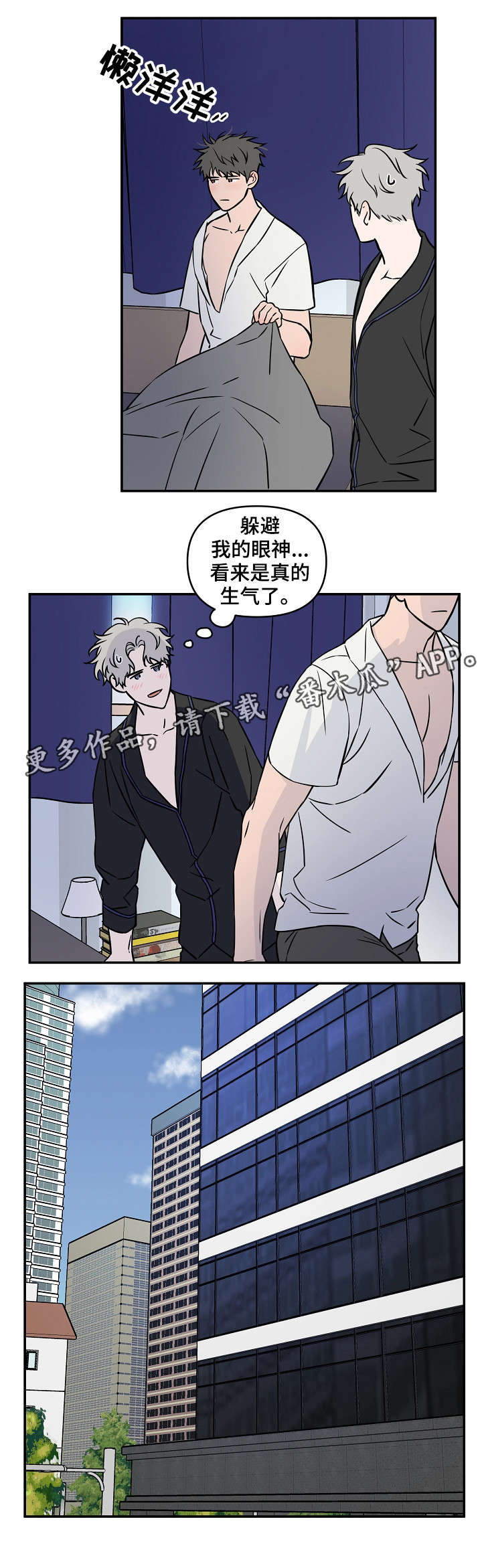 浪漫练习生漫画,第21章：补缺补漏4图