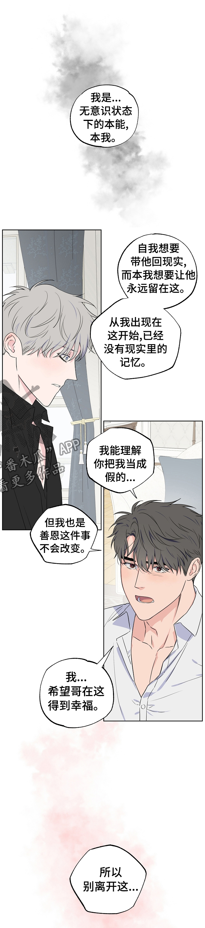 浪漫练习生漫画,第98章：【第二季】另一个我1图