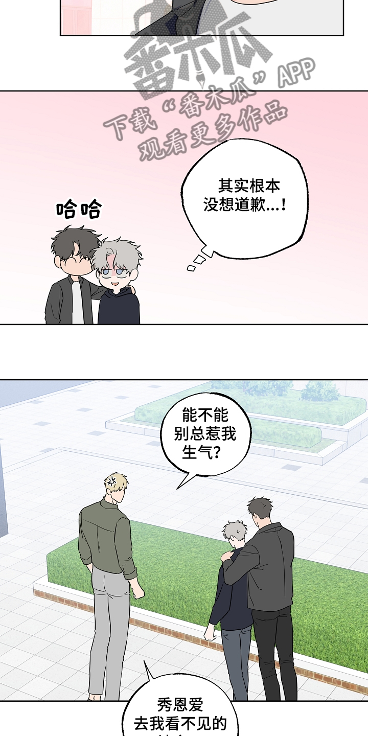 浪漫练习生漫画,第123章：【第二季】傻瓜别吵架4图