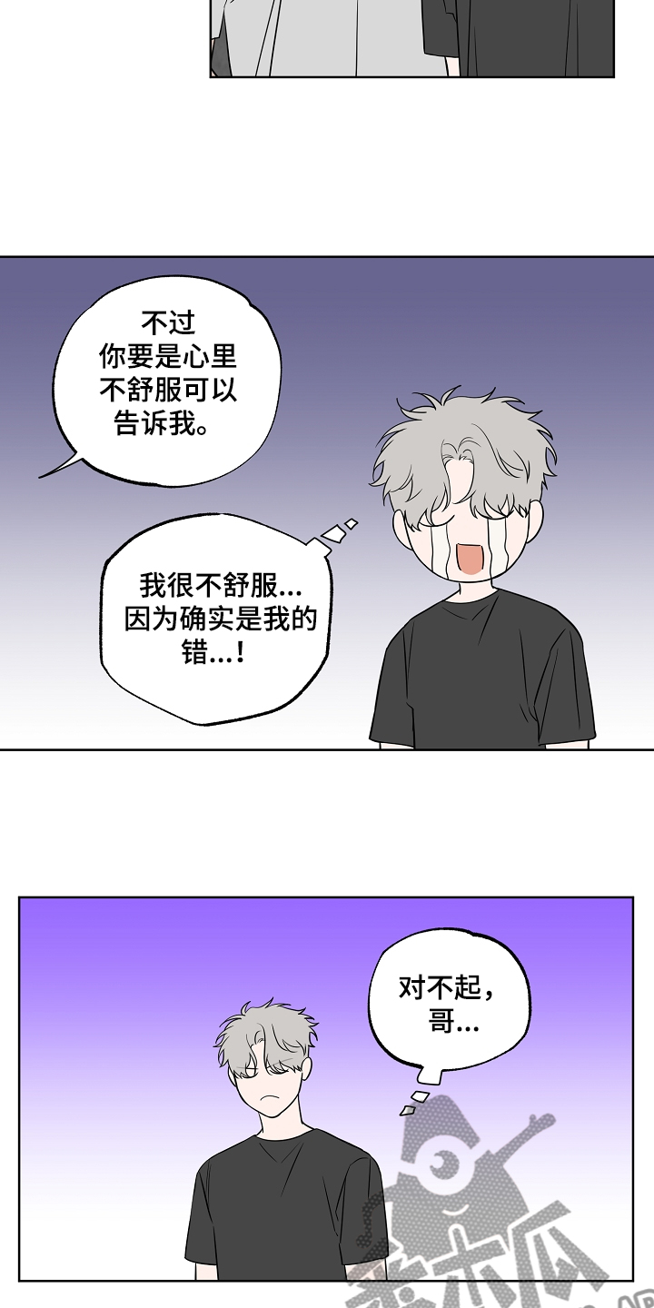 浪漫练习生漫画,第122章：【第二季】毫无用处的苦恼2图