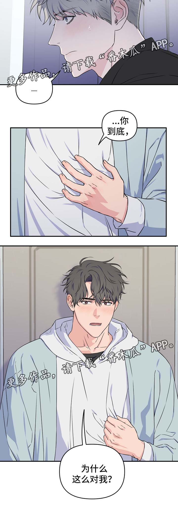 浪漫练习生漫画,第28章：你到底为什么这么对我5图