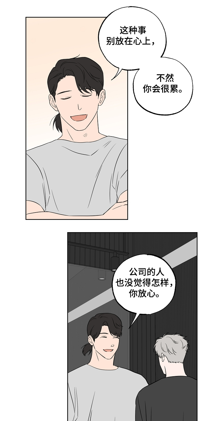浪漫练习生漫画,第122章：【第二季】毫无用处的苦恼1图
