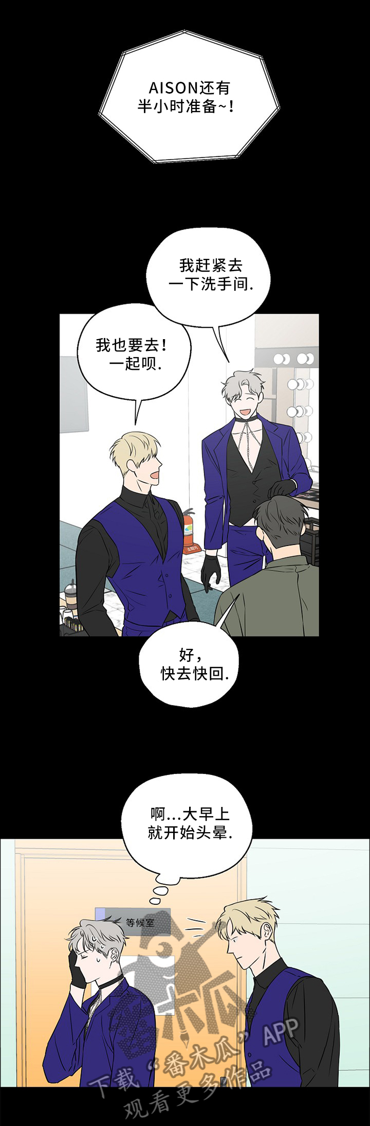 浪漫练习生漫画,第53章：意外事故3图