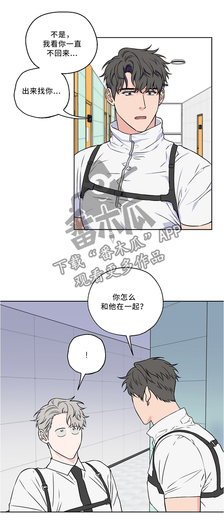 浪漫练习生漫画,第45章：质问4图