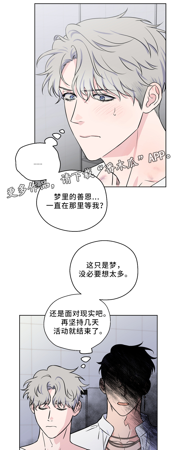浪漫练习生漫画,第42章：新闻3图