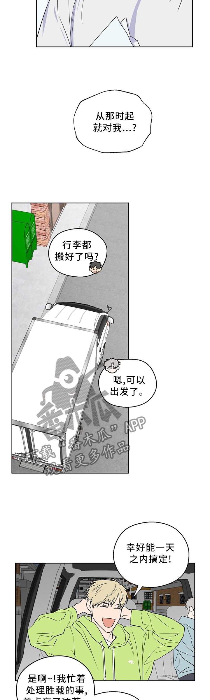 浪漫练习生漫画,第64章：【第二季】你想多了4图