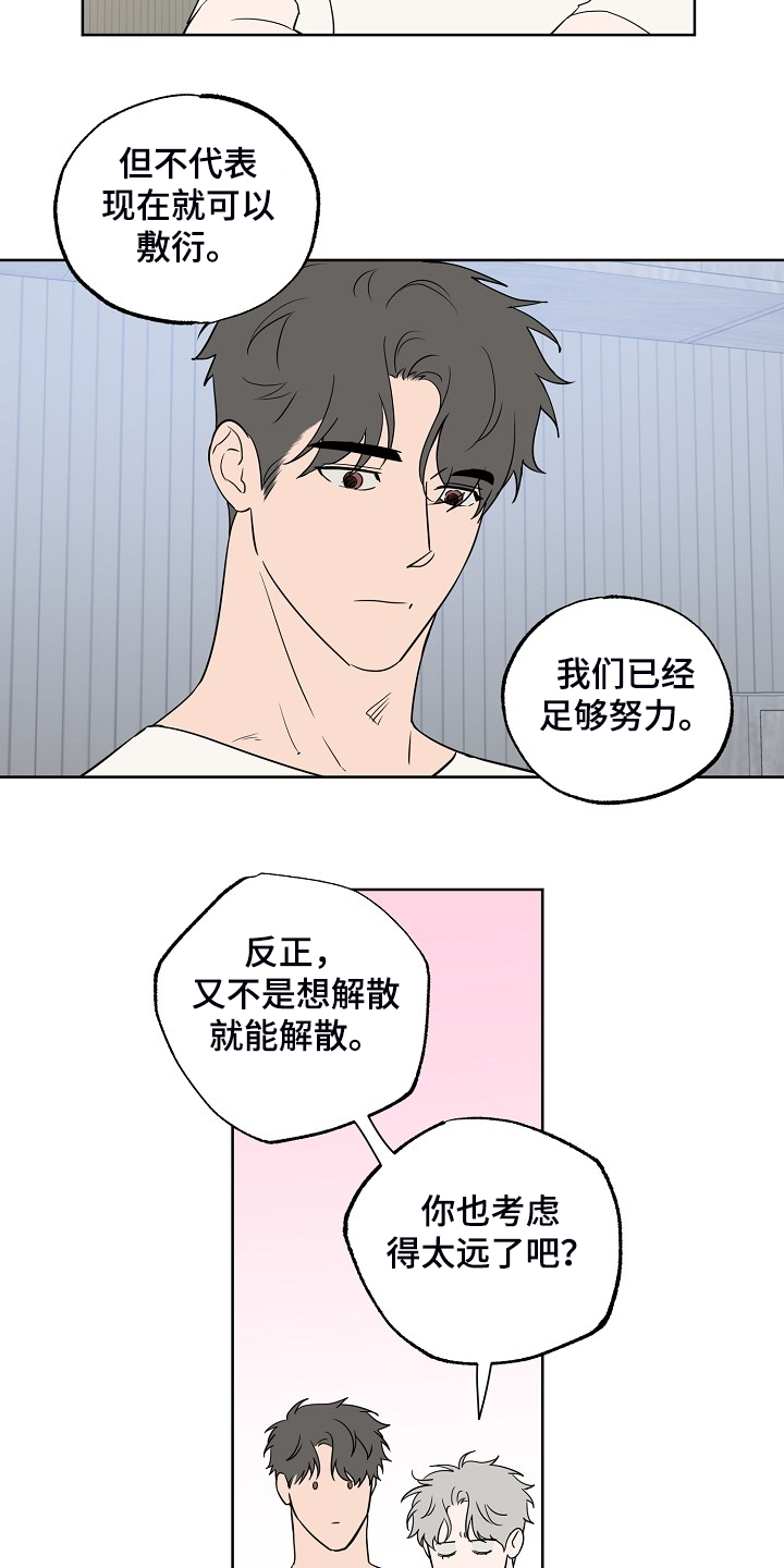 浪漫练习生漫画,第130章：【第二季】威胁你5图