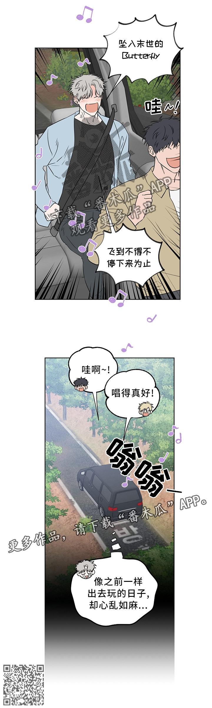 浪漫练习生漫画,第69章：【第二季】心乱如麻2图