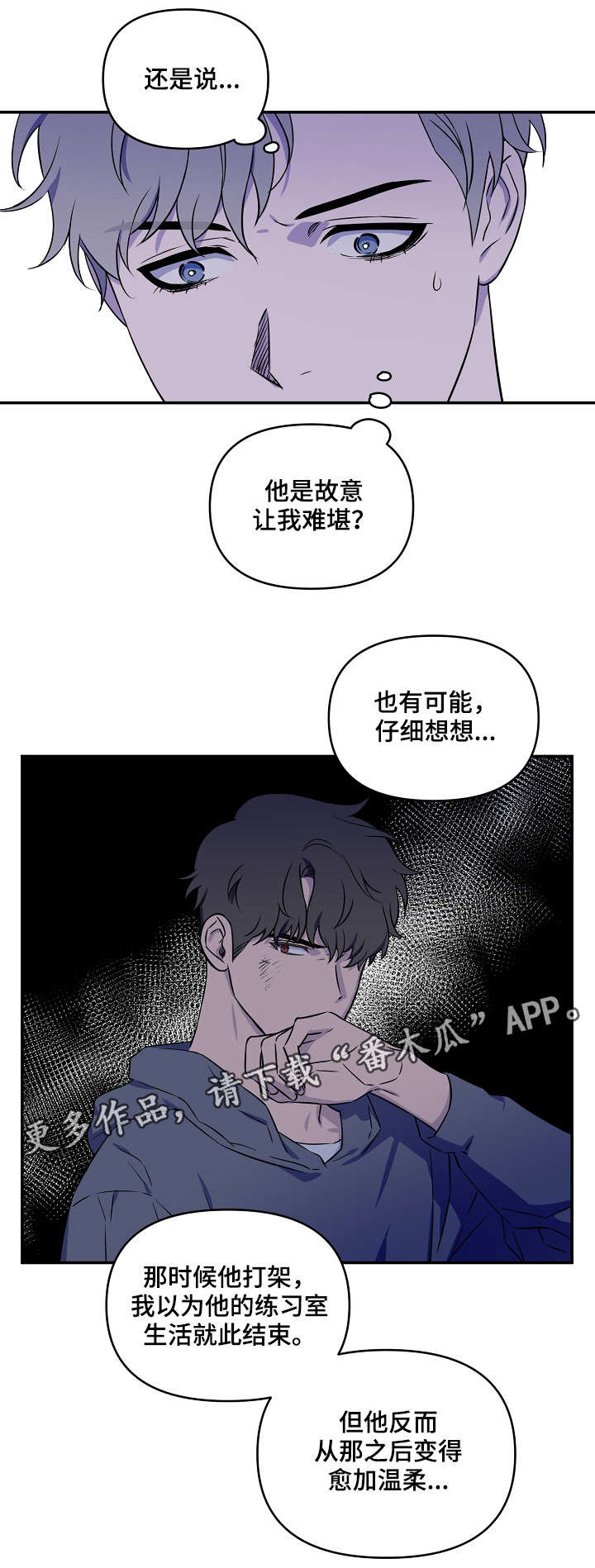 浪漫练习生漫画,第9章：熟视无睹1图