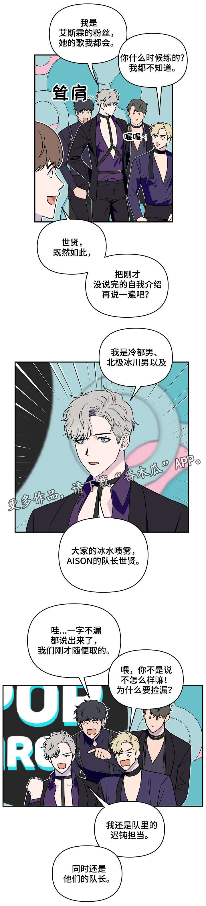 浪漫练习生漫画,第10章：游戏环节3图