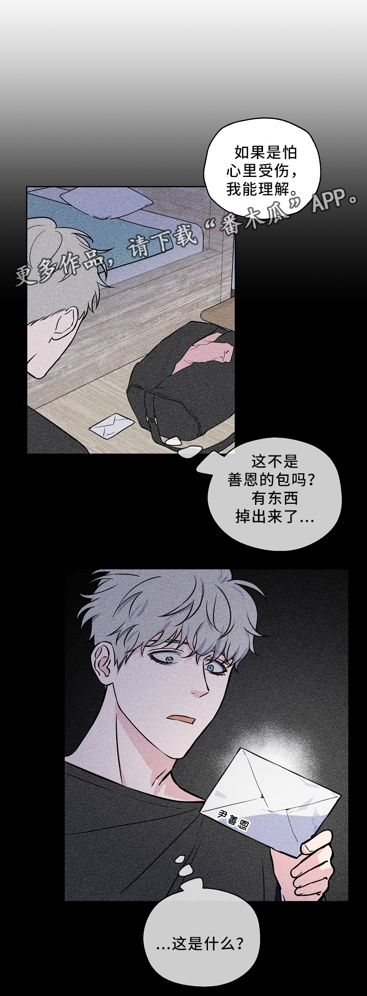 浪漫练习生漫画,第43章：解开心结5图