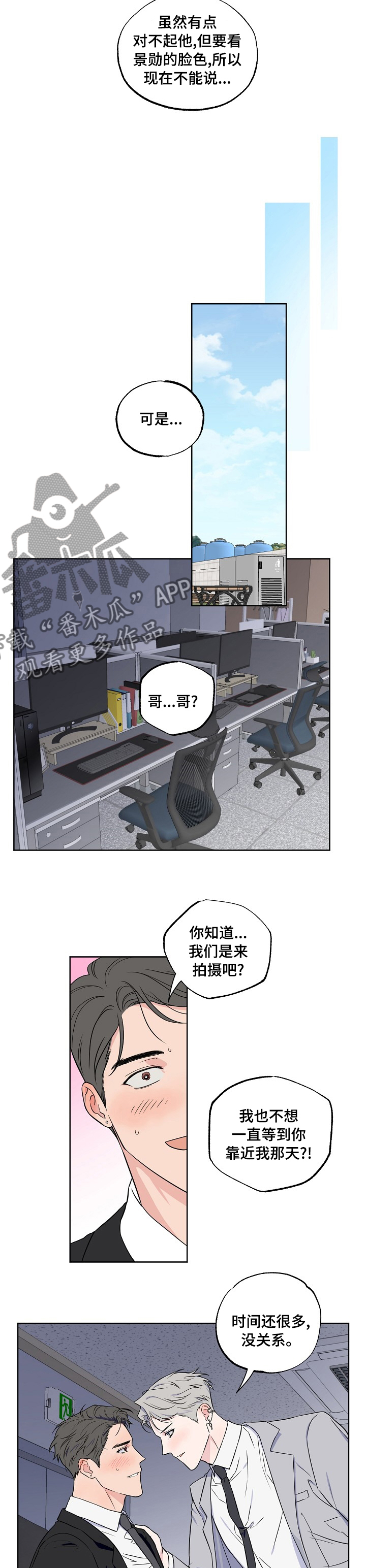浪漫练习生漫画,第107章：【第二季】敏感2图