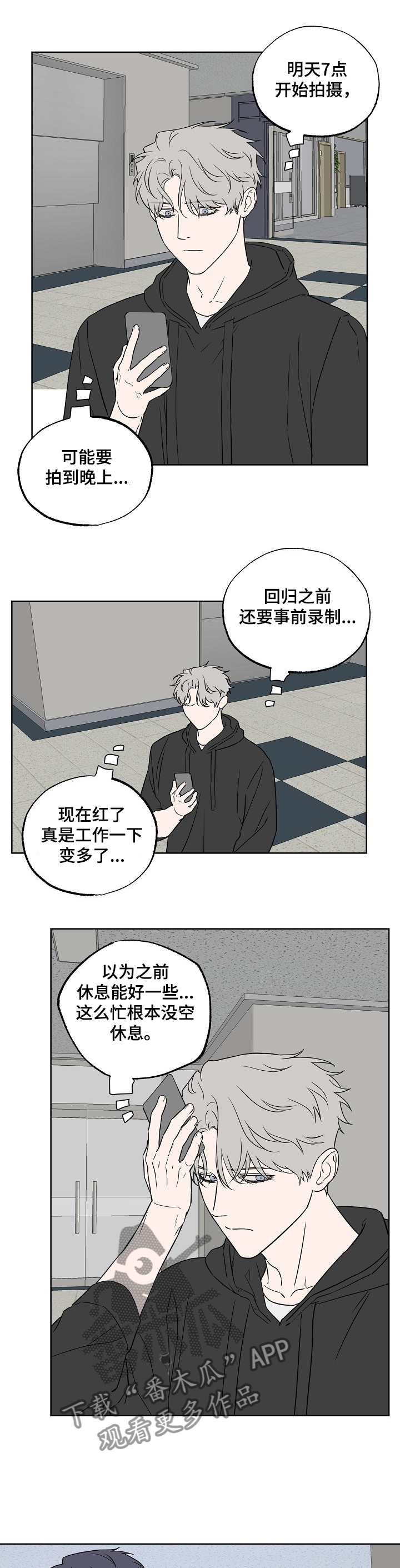 浪漫练习生漫画,第120章：【第二季】还想怎样1图
