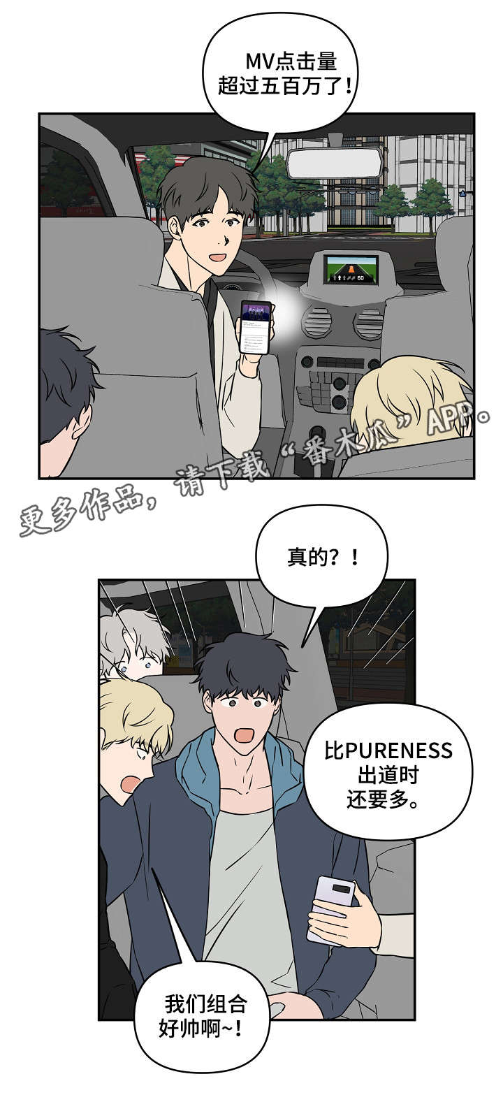 浪漫练习生漫画,第14章：加把劲2图