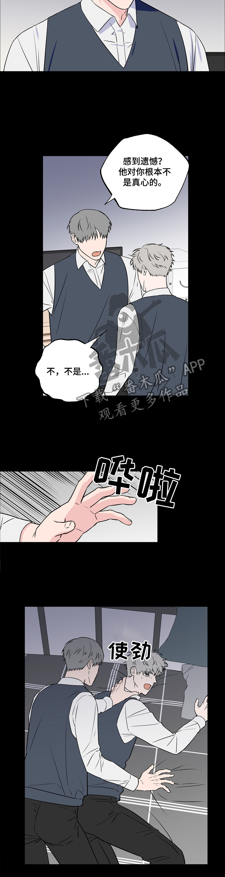 浪漫练习生漫画,第89章：【第二季】掠走3图