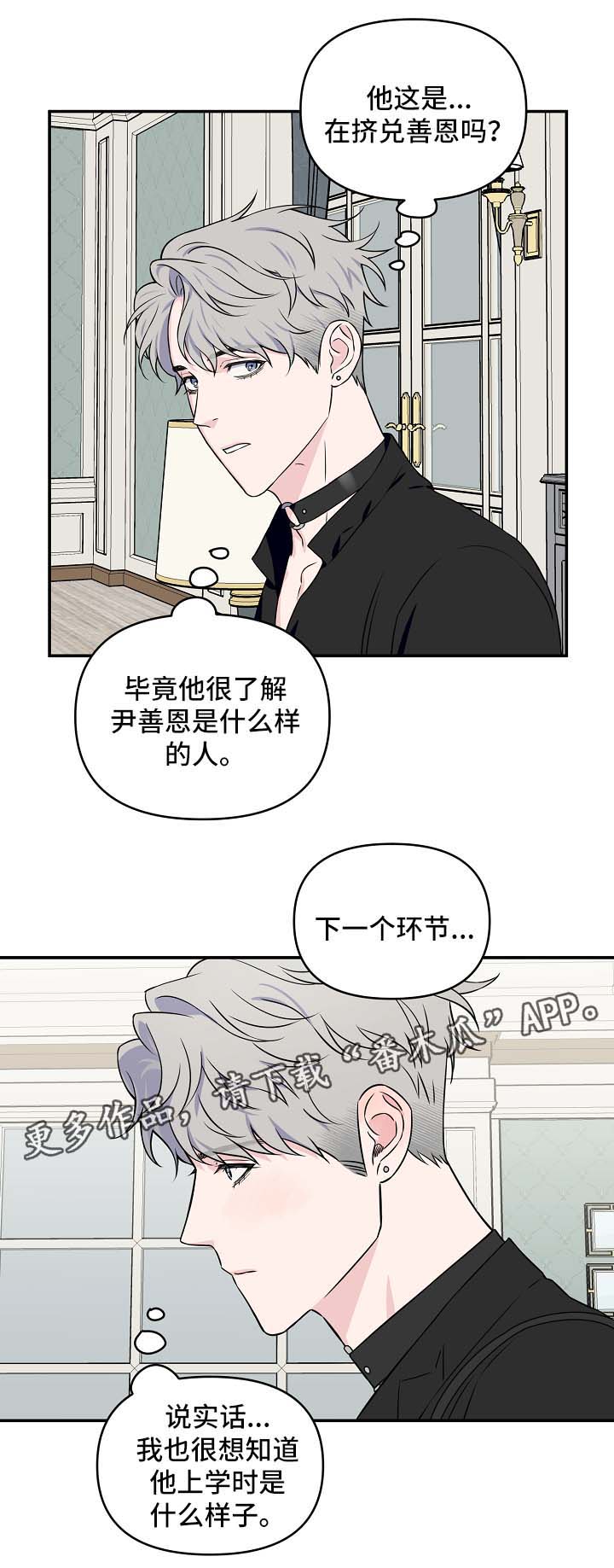 浪漫练习生漫画,第27章：针对4图