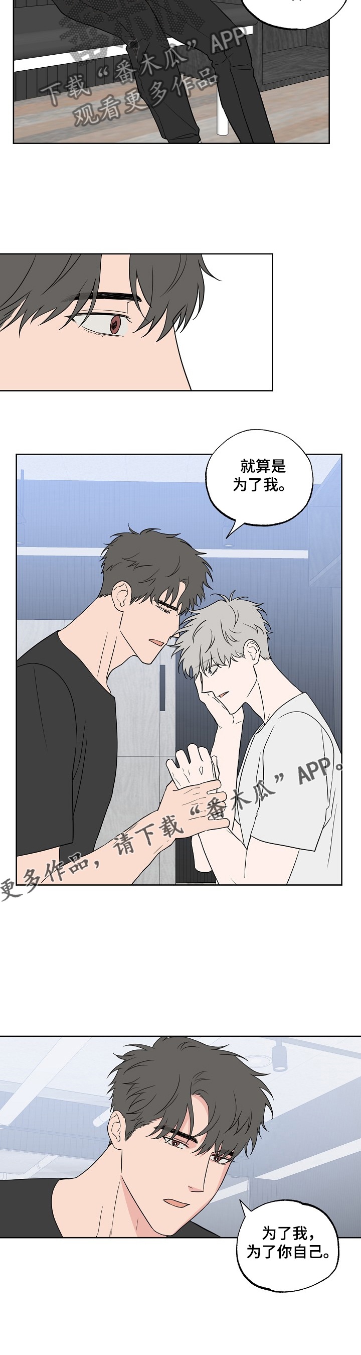 浪漫练习生漫画,第121章：【第二季】你和他？3图