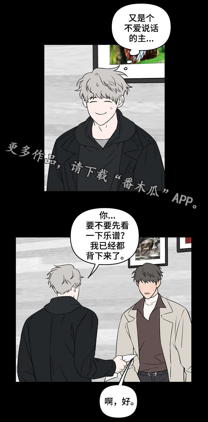 浪漫练习生漫画,第22章：初见2图