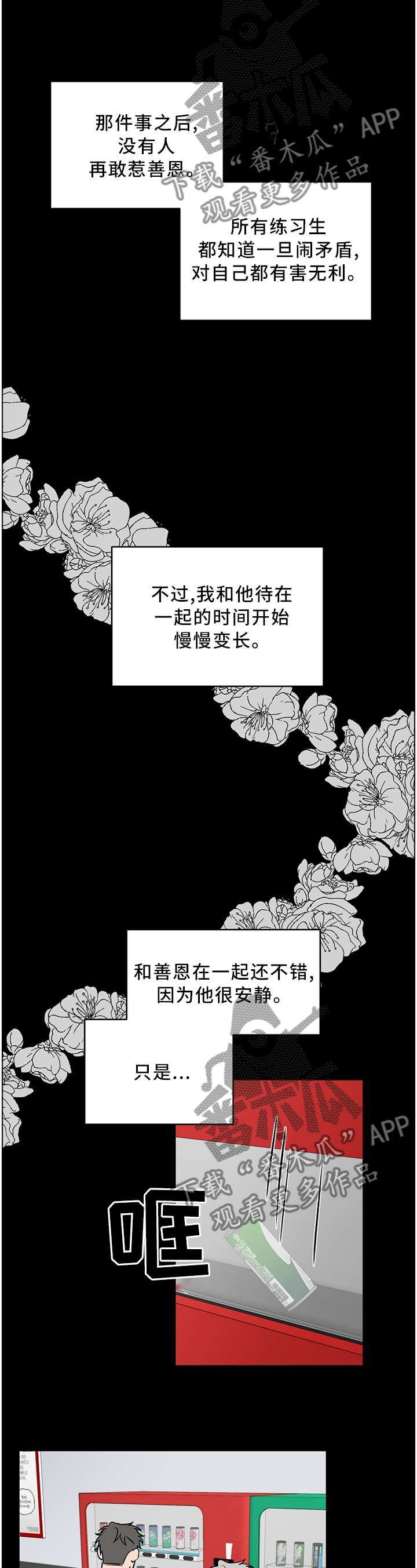 浪漫练习生漫画,第57章：【第二季】不会说话2图