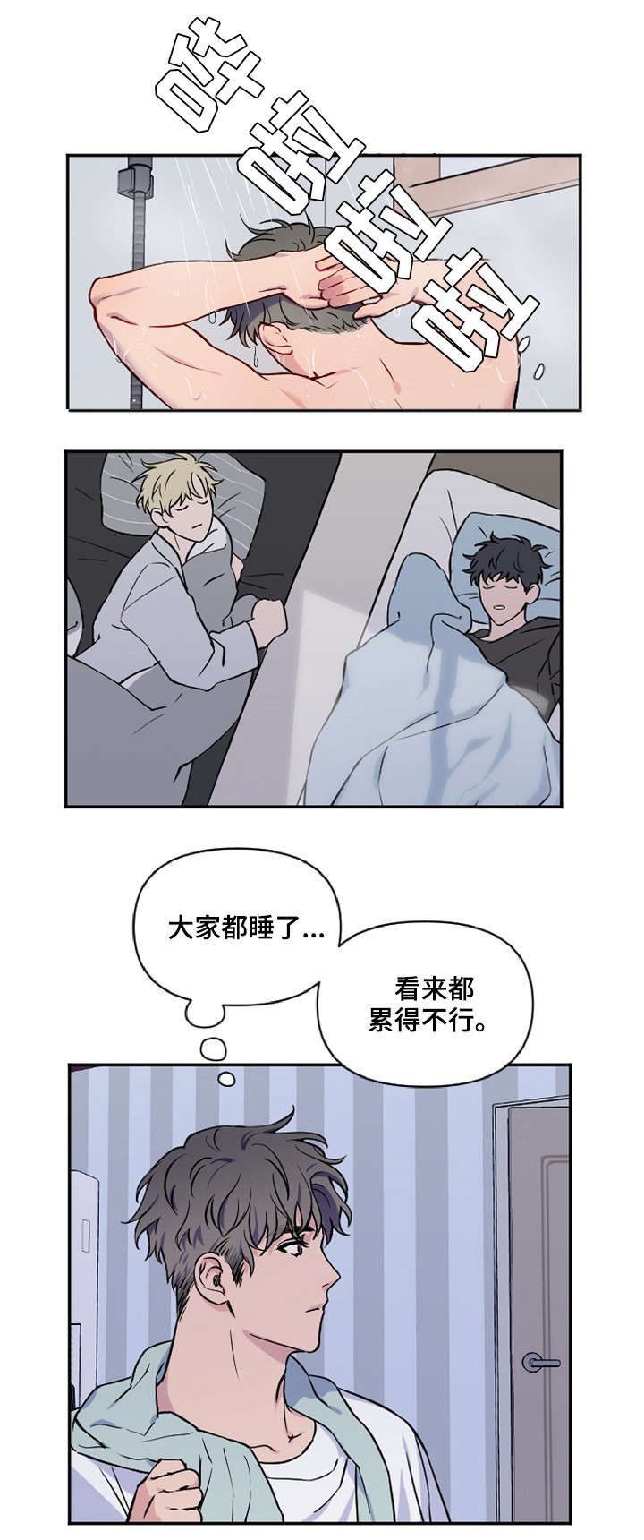 浪漫练习生漫画,第2章：更过分的事2图