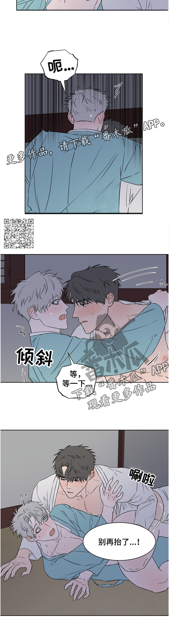 浪漫练习生漫画,第83章：【第二季】听话1图