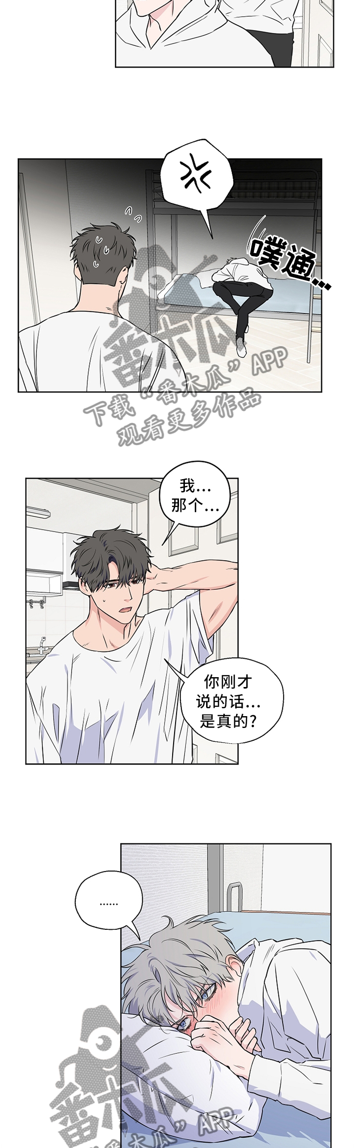 浪漫练习生漫画,第68章：【第二季】我梦到...1图