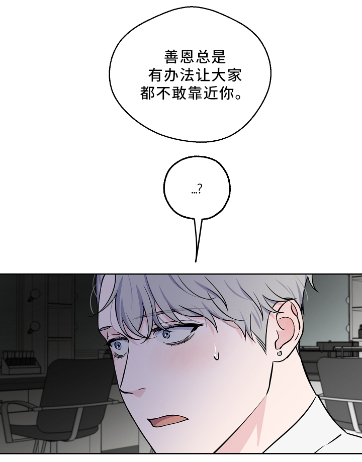 浪漫练习生漫画,第43章：解开心结3图