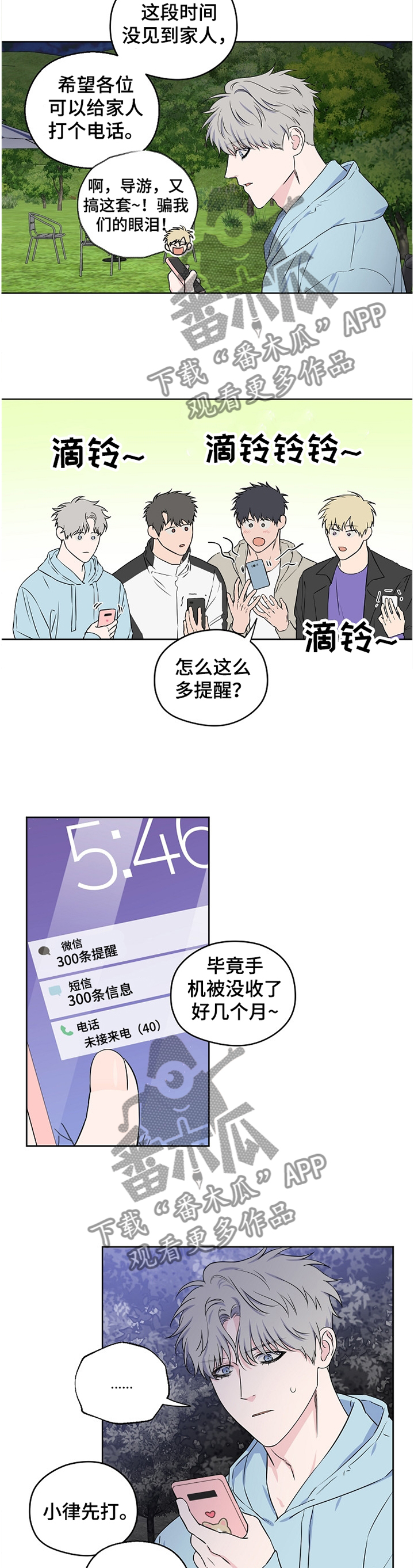 浪漫练习生漫画,第76章：【第二季】家人的认可5图