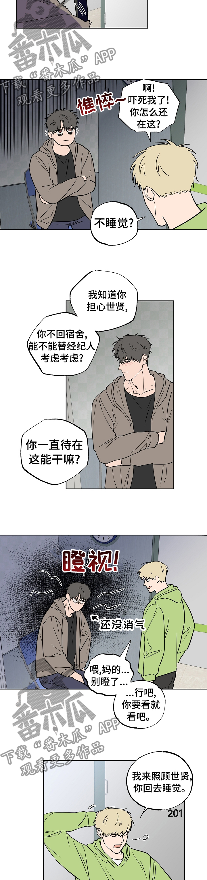 浪漫练习生漫画,第94章：【第二季】让人头疼4图