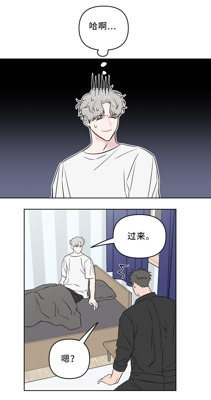 浪漫练习生漫画,第39章：怎么办1图