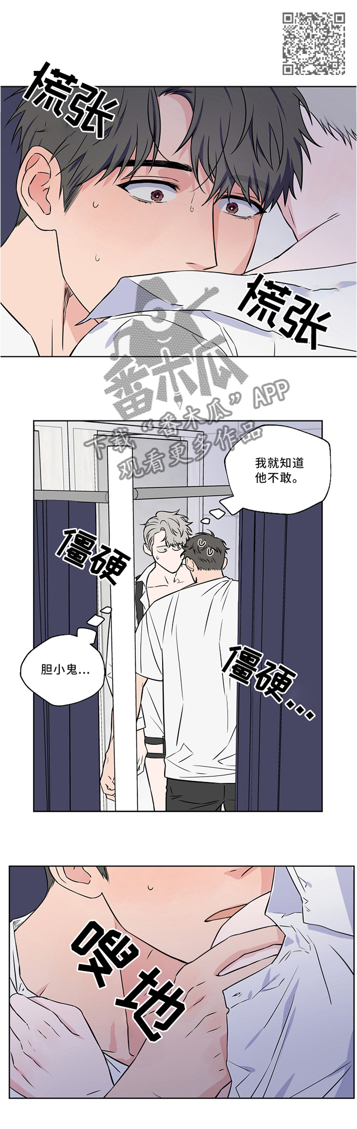 浪漫练习生漫画,第46章：激动2图