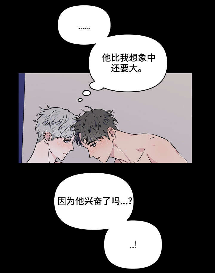 浪漫练习生漫画,第3章：一开始1图