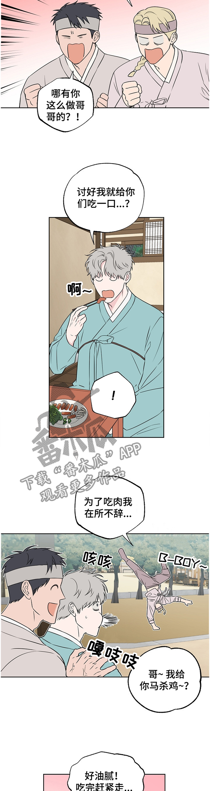 浪漫练习生漫画,第82章：【第二季】理解5图