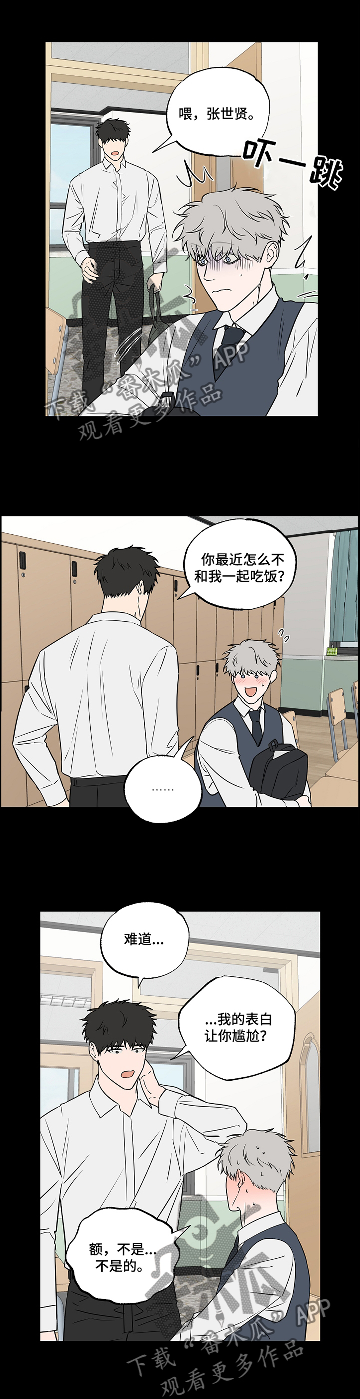 浪漫练习生漫画,第88章：【第二季】单纯1图