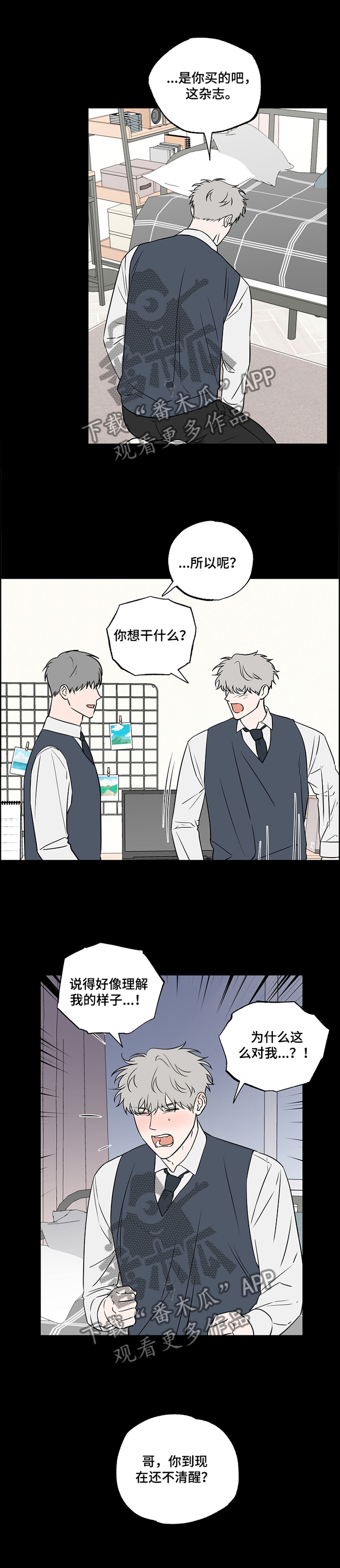 浪漫练习生漫画,第89章：【第二季】掠走1图