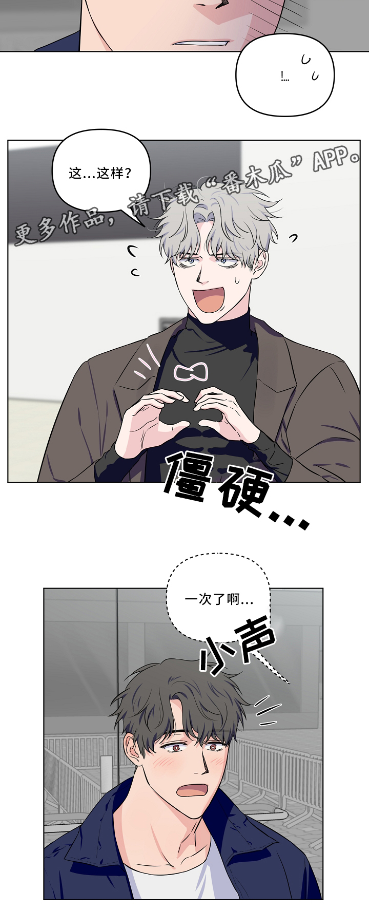 浪漫练习生漫画,第35章：掩盖3图