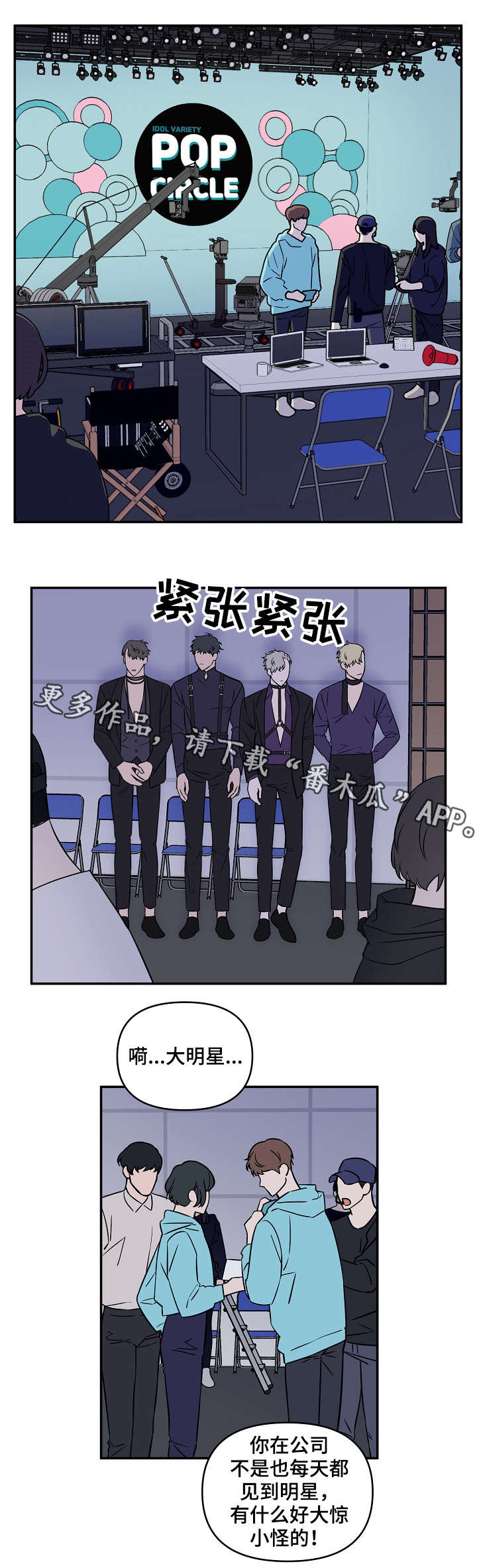 浪漫练习生漫画,第7章：前途1图