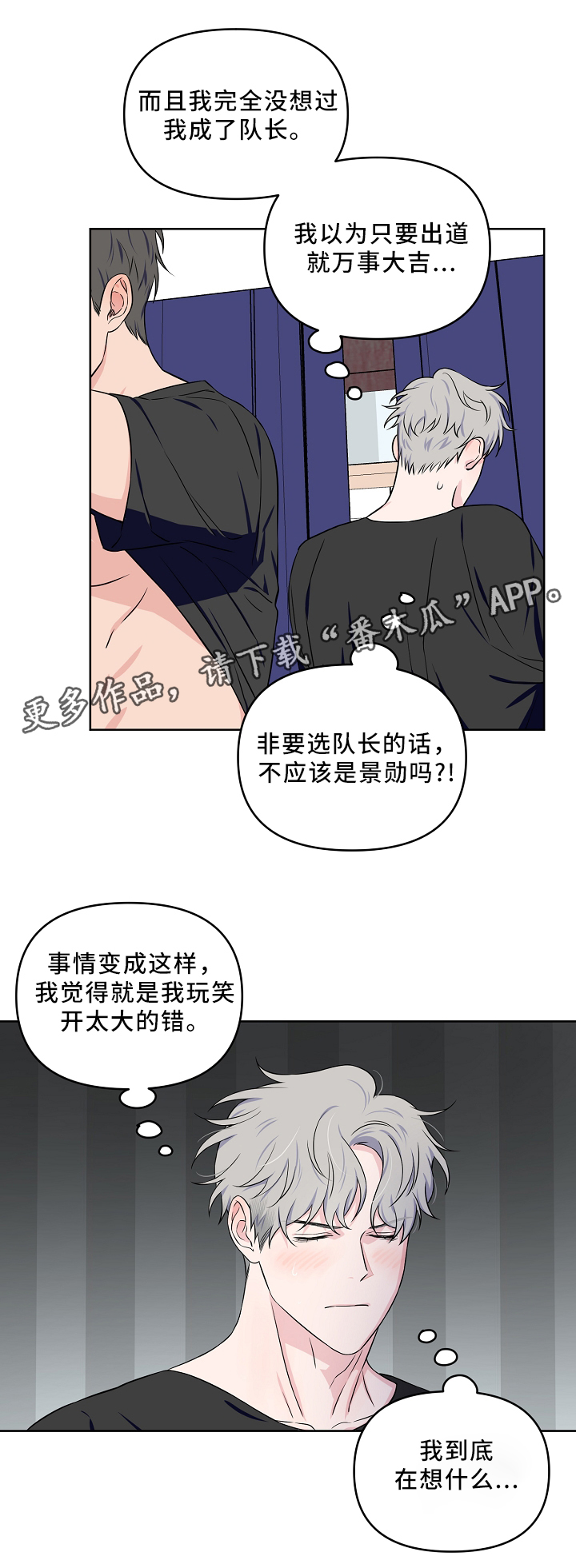 浪漫练习生漫画,第31章：一起睡觉4图