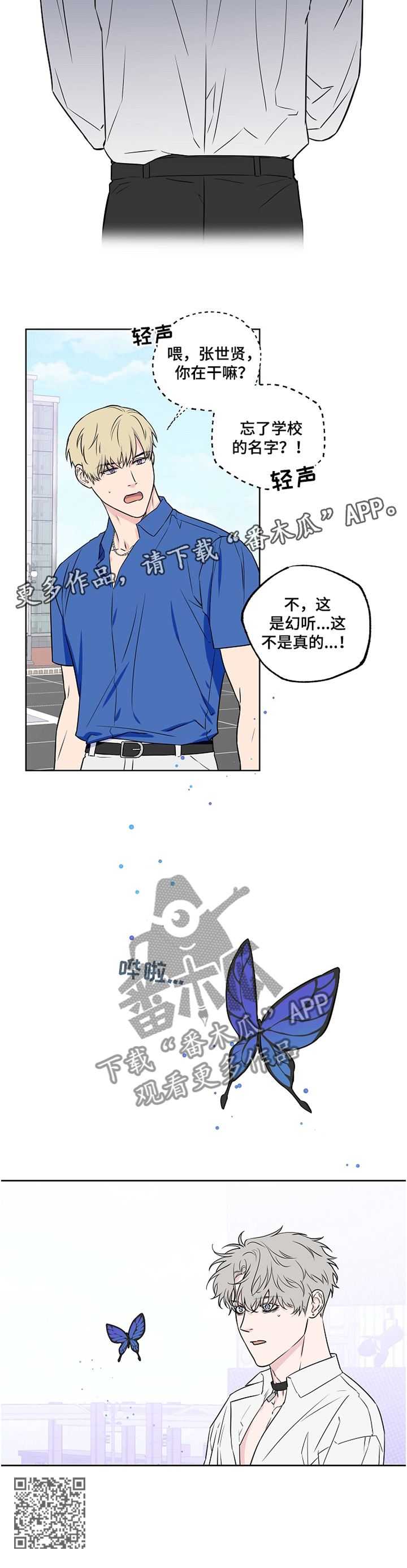 浪漫练习生漫画,第90章：【第二季】幻听2图