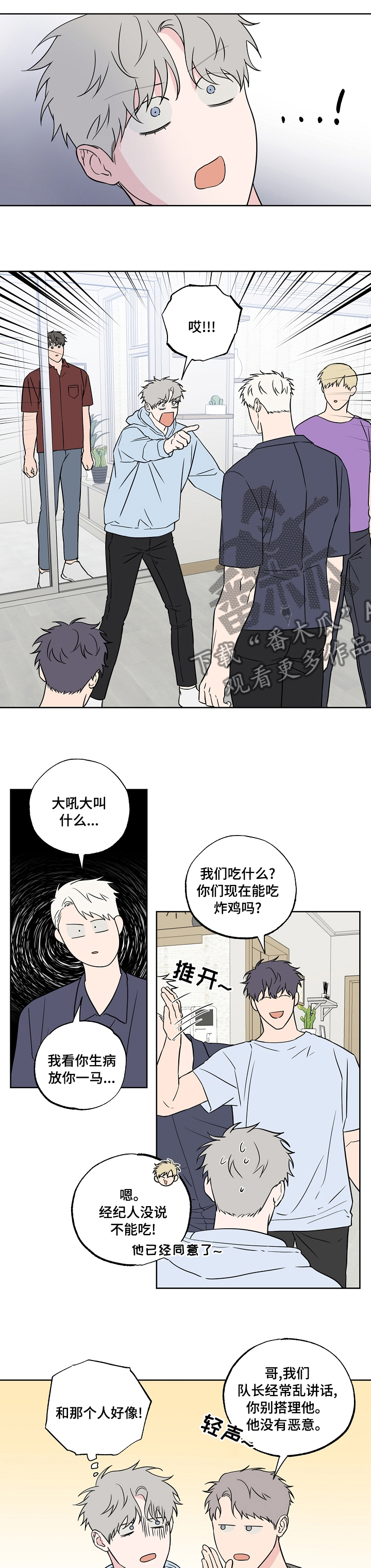 浪漫练习生漫画,第105章：【第二季】别哭3图