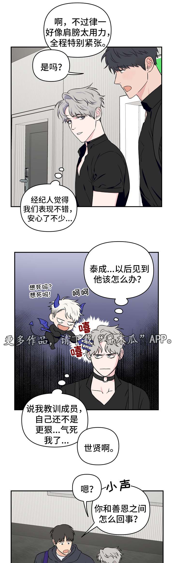 浪漫练习生漫画,第27章：针对3图