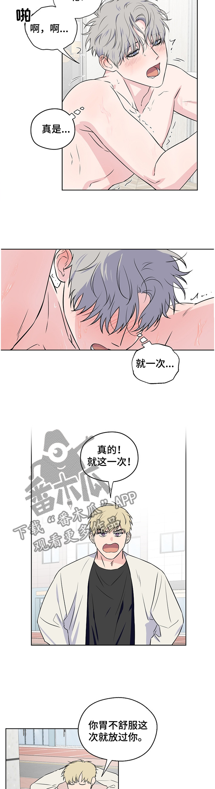 浪漫练习生漫画,第73章：【第二季】不踏实5图