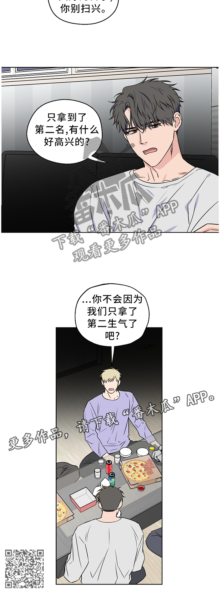 浪漫练习生漫画,第60章：【第二季】胡说八道5图