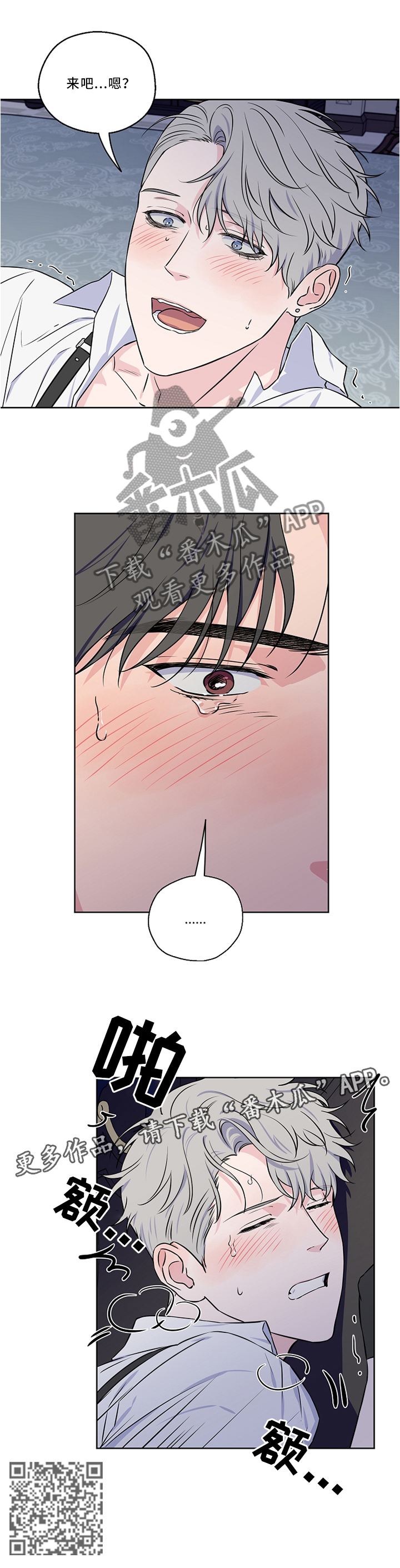 浪漫练习生漫画,第48章：安慰3图