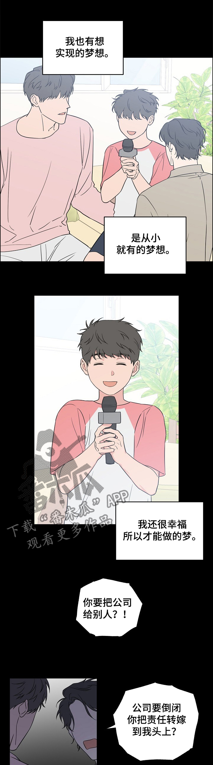 浪漫练习生漫画,第118章：【第二季】我也有梦想~1图