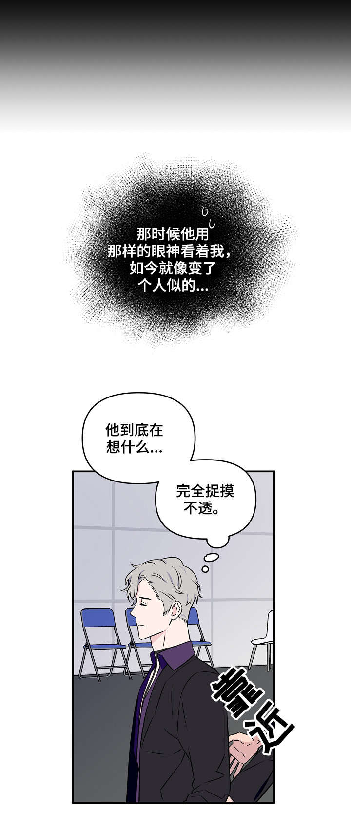浪漫练习生漫画,第9章：熟视无睹3图